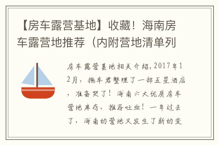 【房車露營(yíng)基地】收藏！海南房車露營(yíng)地推薦（內(nèi)附營(yíng)地清單列表）