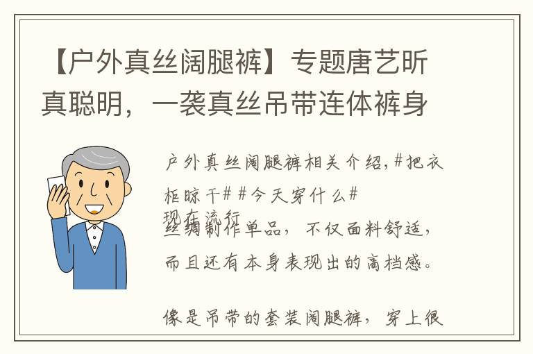 【戶外真絲闊腿褲】專題唐藝昕真聰明，一襲真絲吊帶連體褲身材豐滿，藏三個(gè)月孕肚超顯瘦