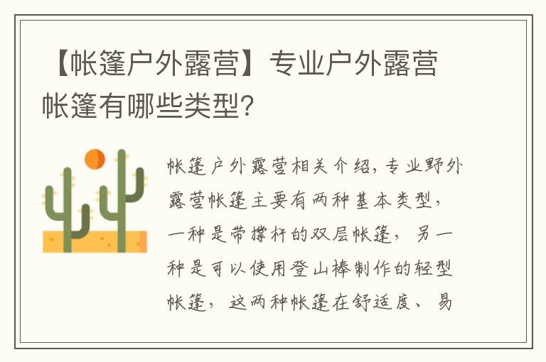 【帳篷戶外露營(yíng)】專業(yè)戶外露營(yíng)帳篷有哪些類型？