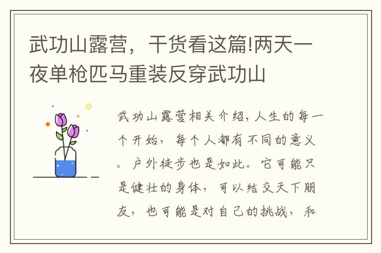 武功山露營，干貨看這篇!兩天一夜單槍匹馬重裝反穿武功山