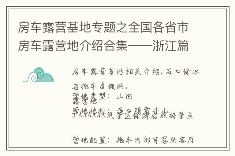 房車露營基地專題之全國各省市房車露營地介紹合集——浙江篇（包含部分規(guī)劃營地）