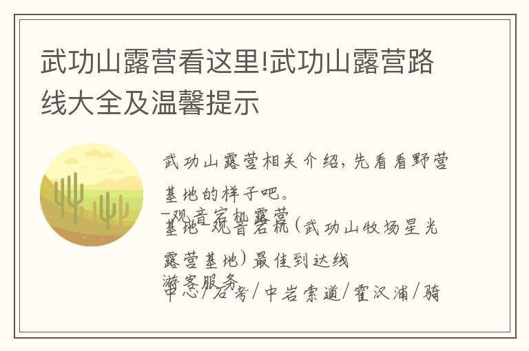 武功山露營(yíng)看這里!武功山露營(yíng)路線大全及溫馨提示