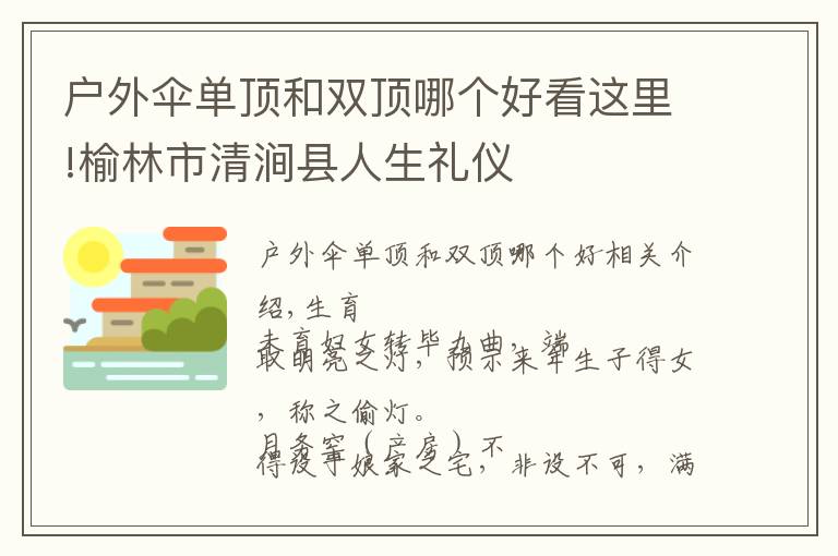 戶外傘單頂和雙頂哪個(gè)好看這里!榆林市清澗縣人生禮儀