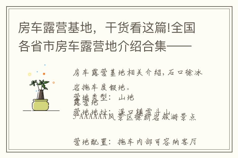 房車露營基地，干貨看這篇!全國各省市房車露營地介紹合集——浙江篇（包含部分規(guī)劃營地）