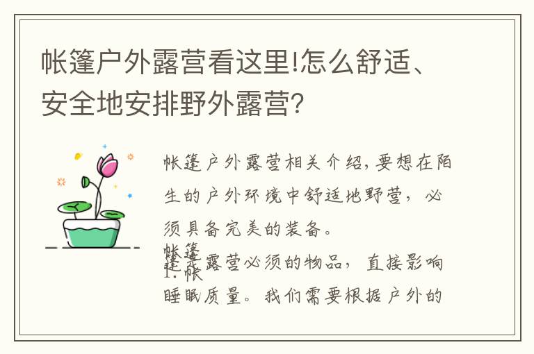 帳篷戶外露營看這里!怎么舒適、安全地安排野外露營？