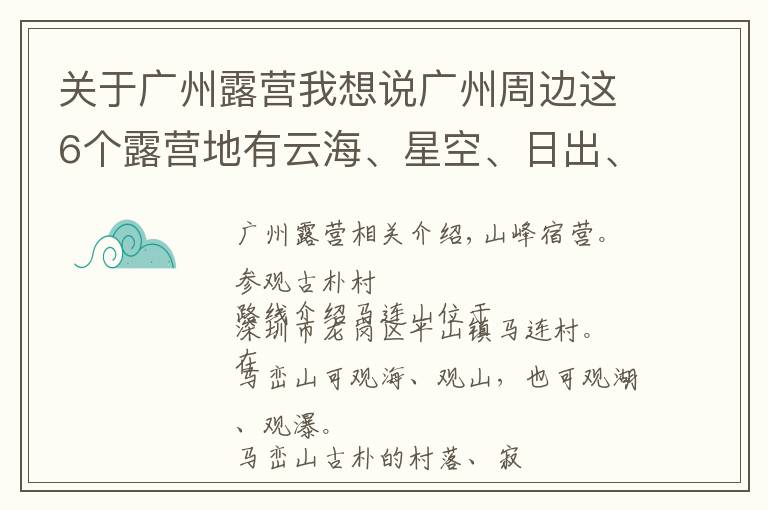 關(guān)于廣州露營我想說廣州周邊這6個(gè)露營地有云海、星空、日出、沙灘