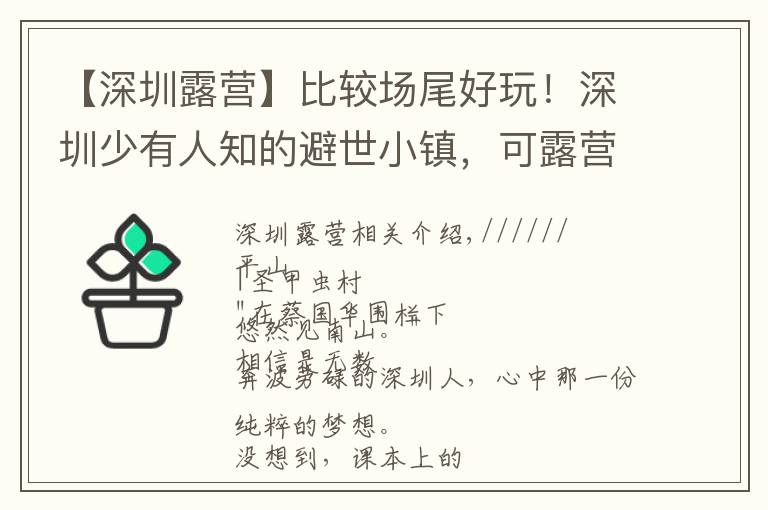 【深圳露營】比較場尾好玩！深圳少有人知的避世小鎮(zhèn)，可露營野炊看星空