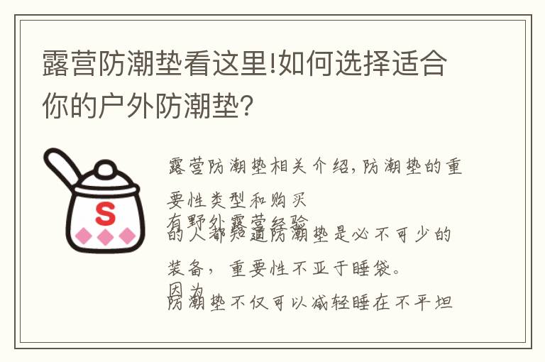 露營防潮墊看這里!如何選擇適合你的戶外防潮墊？