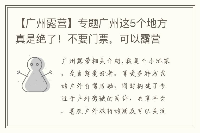 【廣州露營】專題廣州這5個地方真是絕了！不要門票，可以露營，還可以免費釣魚哦