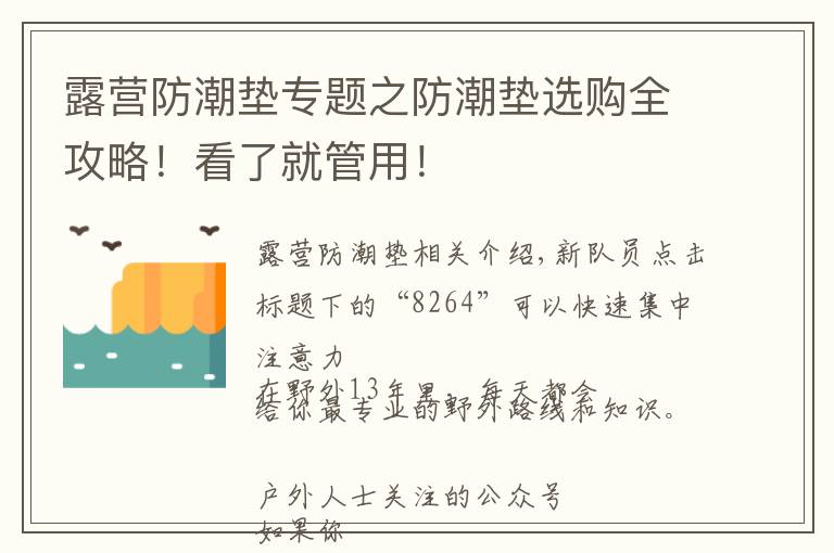 露營防潮墊專題之防潮墊選購全攻略！看了就管用！