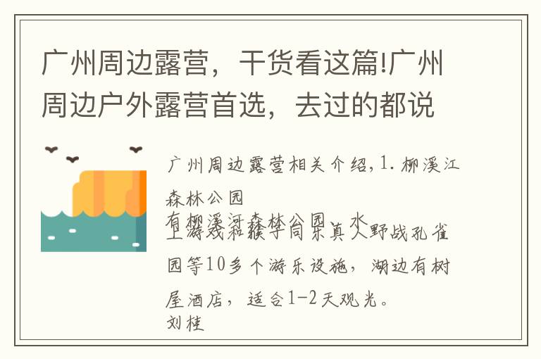 廣州周邊露營，干貨看這篇!廣州周邊戶外露營首選，去過的都說下次再來