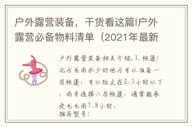 戶外露營裝備，干貨看這篇!戶外露營必備物料清單（2021年最新）