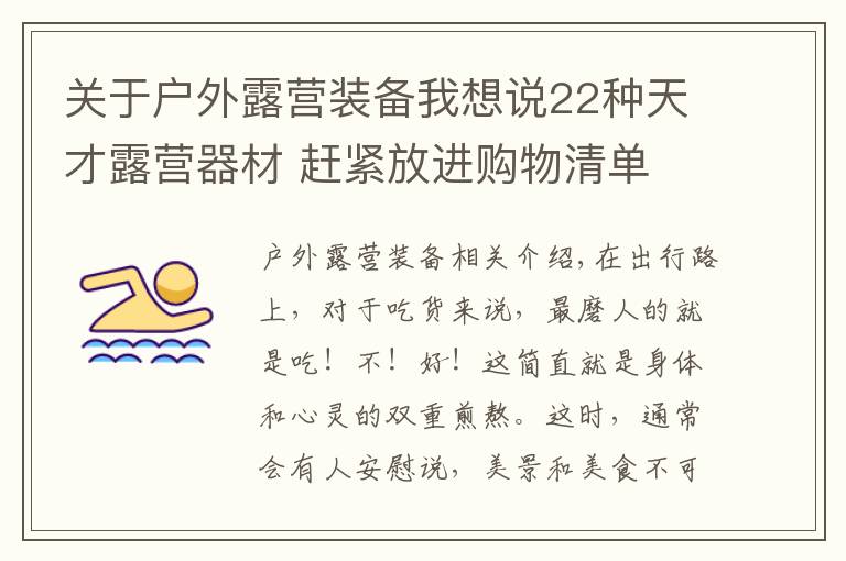 關(guān)于戶外露營裝備我想說22種天才露營器材 趕緊放進購物清單