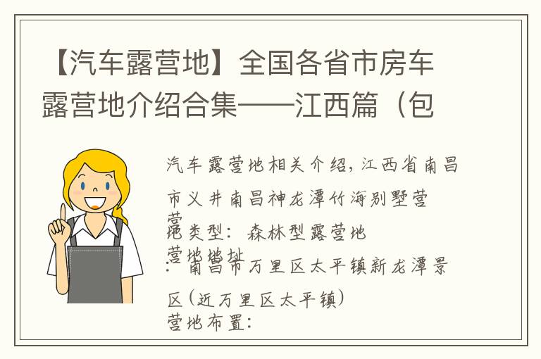 【汽車露營地】全國各省市房車露營地介紹合集——江西篇（包含部分規(guī)劃營地）