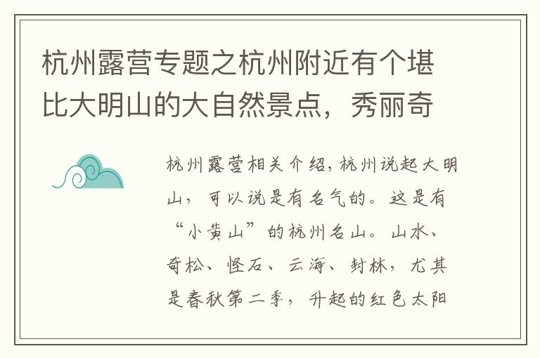 杭州露營(yíng)專題之杭州附近有個(gè)堪比大明山的大自然景點(diǎn)，秀麗奇特，還能山頂露營(yíng)