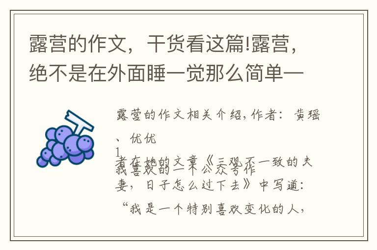 露營的作文，干貨看這篇!露營，絕不是在外面睡一覺那么簡單——長壽湖露營記（二）