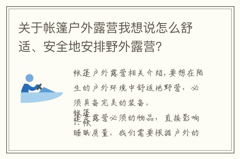 關(guān)于帳篷戶外露營我想說怎么舒適、安全地安排野外露營？