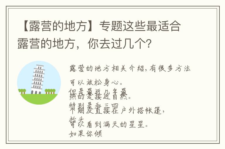 【露營的地方】專題這些最適合露營的地方，你去過幾個？