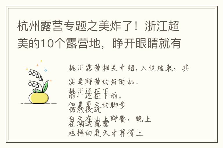 杭州露營專題之美炸了！浙江超美的10個露營地，睜開眼睛就有絕美星空！