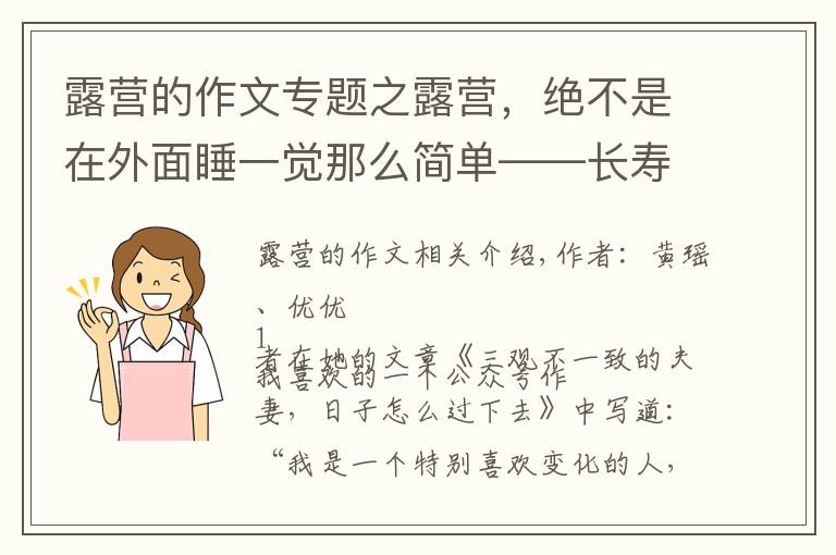 露營的作文專題之露營，絕不是在外面睡一覺那么簡單——長壽湖露營記（二）