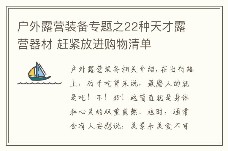 戶外露營裝備專題之22種天才露營器材 趕緊放進購物清單