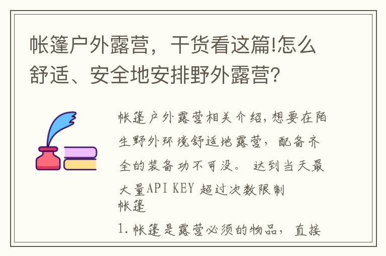 帳篷戶外露營，干貨看這篇!怎么舒適、安全地安排野外露營？