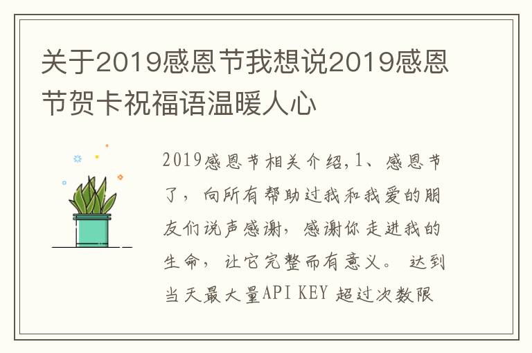 關(guān)于2019感恩節(jié)我想說2019感恩節(jié)賀卡祝福語溫暖人心