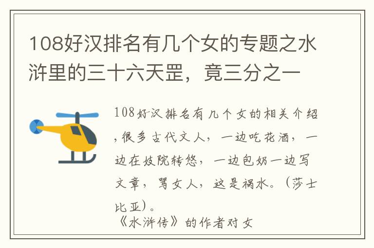 108好漢排名有幾個(gè)女的專題之水滸里的三十六天罡，竟三分之一都是因女人上了梁山