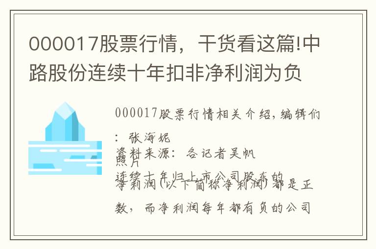 000017股票行情，干貨看這篇!中路股份連續(xù)十年扣非凈利潤為負 傳統(tǒng)自行車業(yè)路在何方？