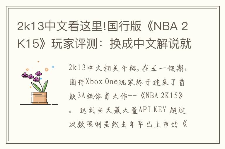 2k13中文看這里!國行版《NBA 2K15》玩家評測：換成中文解說就完美了！