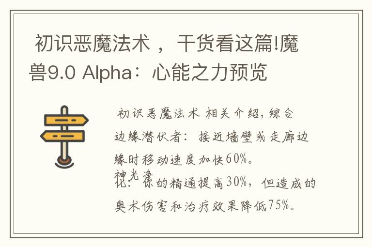  初識惡魔法術(shù) ，干貨看這篇!魔獸9.0 Alpha：心能之力預(yù)覽