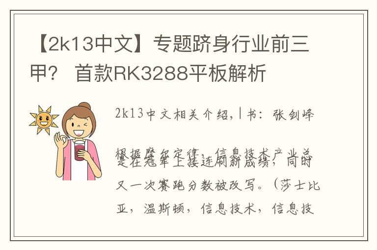 【2k13中文】專題躋身行業(yè)前三甲？ 首款RK3288平板解析