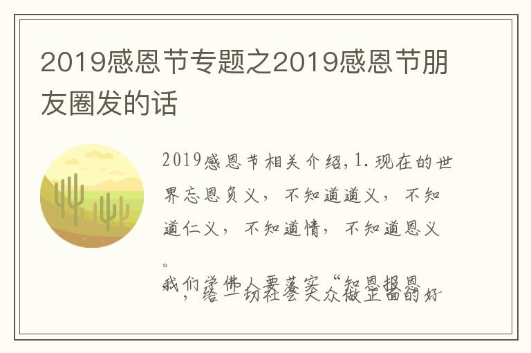 2019感恩節(jié)專題之2019感恩節(jié)朋友圈發(fā)的話