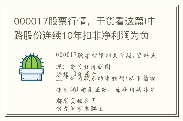 000017股票行情，干貨看這篇!中路股份連續(xù)10年扣非凈利潤為負 傳統(tǒng)自行車行業(yè)路在何方？