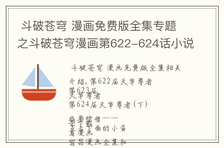  斗破蒼穹 漫畫免費版全集專題之斗破蒼穹漫畫第622-624話小說的天火尊者才不是這個樣