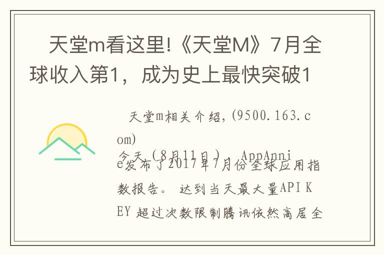    天堂m看這里!《天堂M》7月全球收入第1，成為史上最快突破1億美金的手游