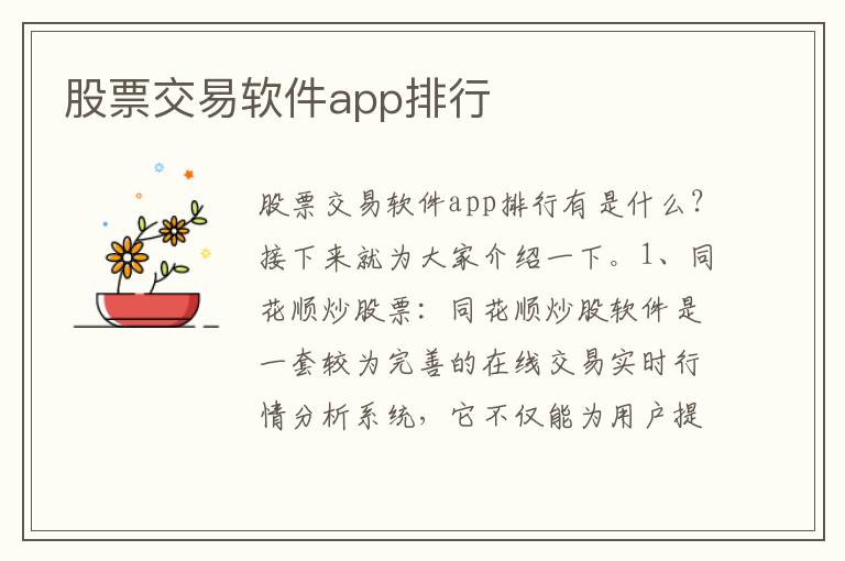 股票交易軟件app排行