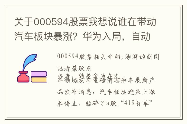 關(guān)于000594股票我想說誰在帶動汽車板塊暴漲？華為入局，自動駕駛市場潛力或萬億元