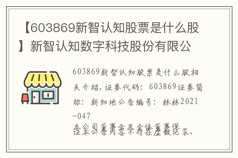 【603869新智認(rèn)知股票是什么股】新智認(rèn)知數(shù)字科技股份有限公司 關(guān)于控股股東的一致行動人增持公司股份完成的公告