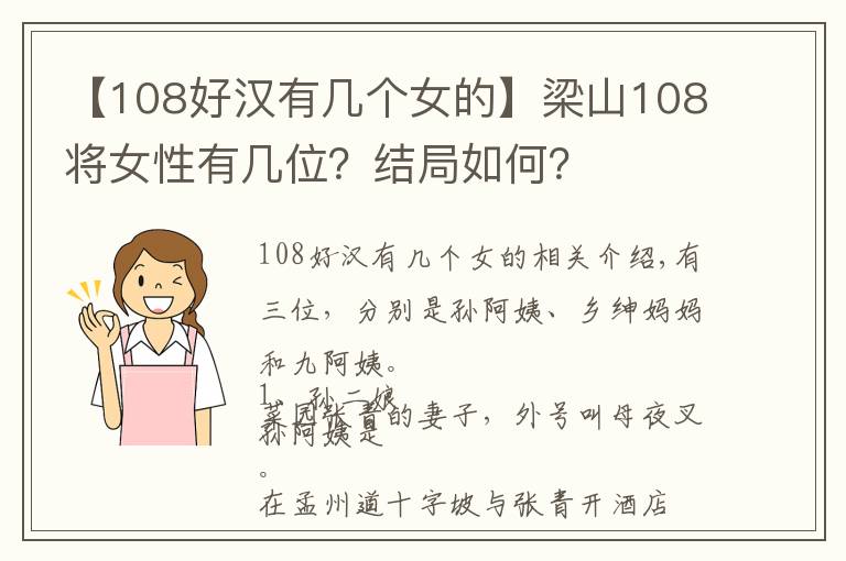 【108好漢有幾個女的】梁山108將女性有幾位？結(jié)局如何？