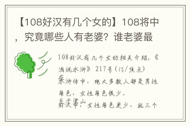 【108好漢有幾個女的】108將中，究竟哪些人有老婆？誰老婆最幸運，誰老婆最慘？