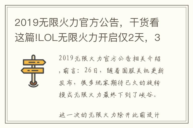 2019無限火力官方公告，干貨看這篇!LOL無限火力開啟僅2天，3位“鐵分奴英雄”誕生，神分巨魔惹眾怒