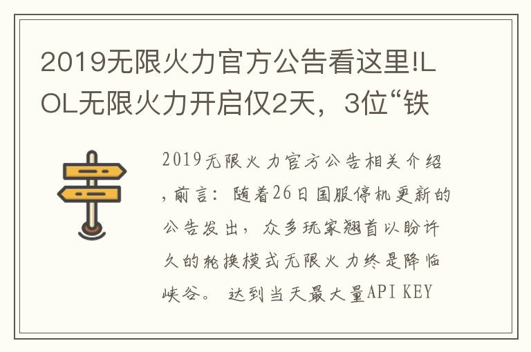 2019無限火力官方公告看這里!LOL無限火力開啟僅2天，3位“鐵分奴英雄”誕生，神分巨魔惹眾怒