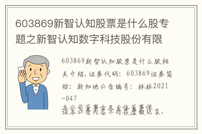 603869新智認(rèn)知股票是什么股專題之新智認(rèn)知數(shù)字科技股份有限公司 關(guān)于控股股東的一致行動人增持公司股份完成的公告