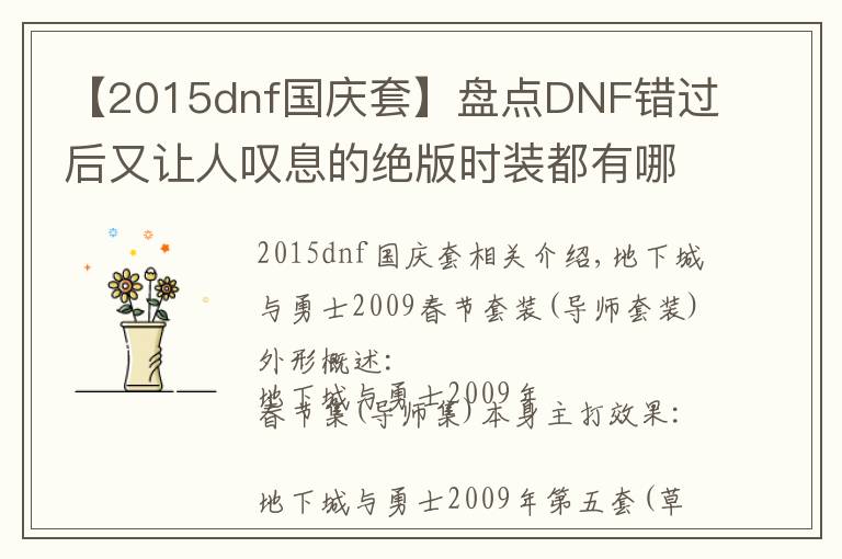 【2015dnf國慶套】盤點DNF錯過后又讓人嘆息的絕版時裝都有哪些