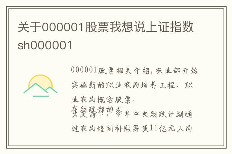 關(guān)于000001股票我想說上證指數(shù)sh000001