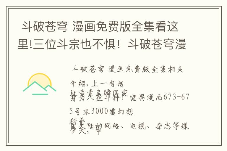  斗破蒼穹 漫畫免費版全集看這里!三位斗宗也不懼！斗破蒼穹漫畫第676-678話蕭炎霸氣闖韓家！