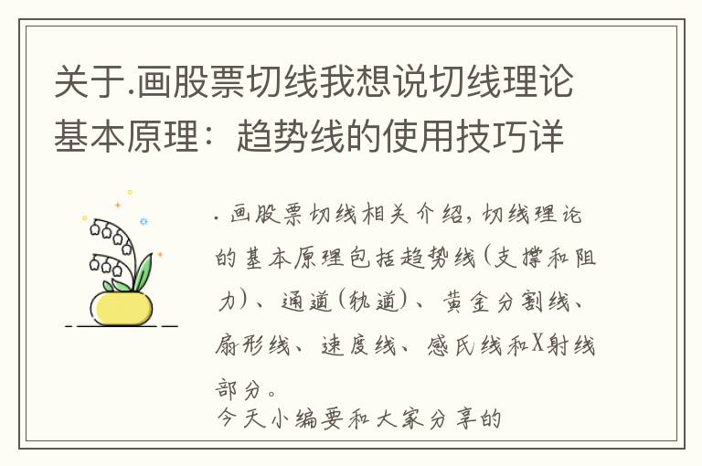 關于.畫股票切線我想說切線理論基本原理：趨勢線的使用技巧詳解