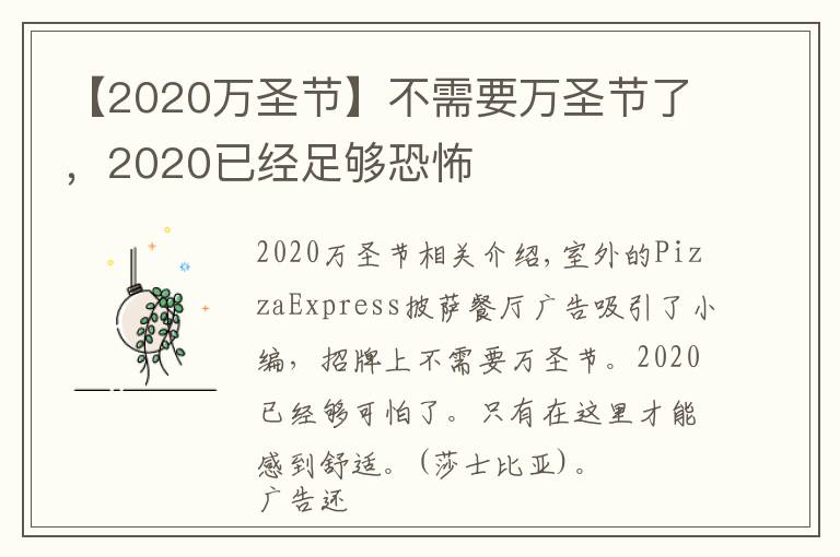 【2020萬圣節(jié)】不需要萬圣節(jié)了，2020已經(jīng)足夠恐怖