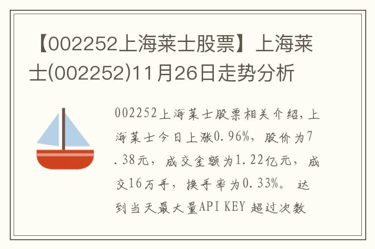 【002252上海萊士股票】上海萊士(002252)11月26日走勢(shì)分析